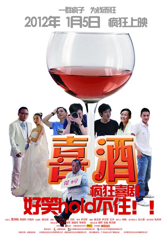 喜酒封面图