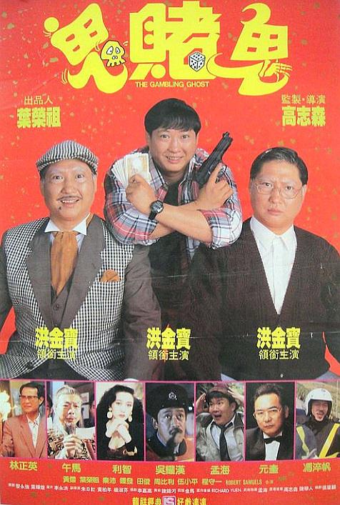 鬼赌鬼封面图