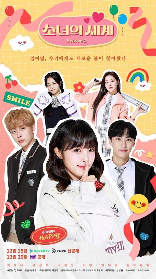 少女的世界第二季封面图