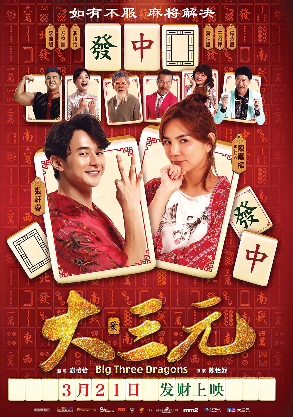 雀侠奇缘之大三元封面图