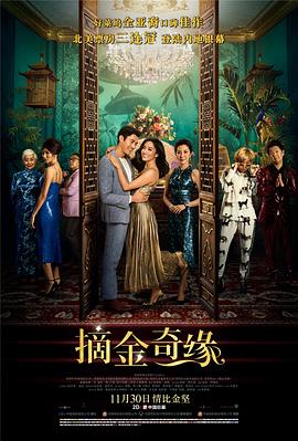 摘金奇缘（普通话版）封面图