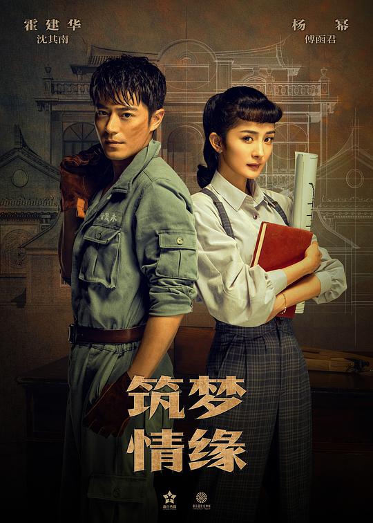 筑梦情缘网络版封面图