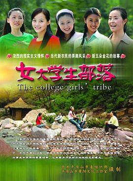 女大学生部落封面图