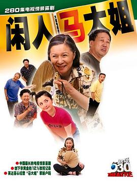 马大姐封面图