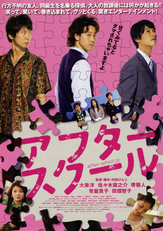 放课后（2008）封面图