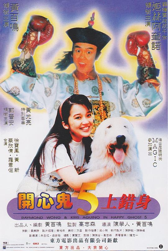 开心鬼上错身粤语版封面图