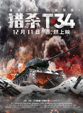 T-34坦克封面图