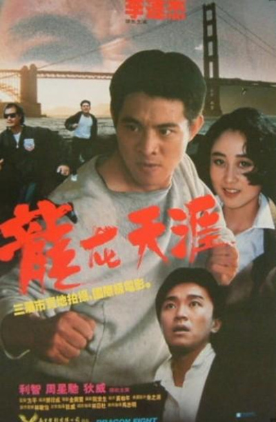龙在天涯（粤语版）封面图