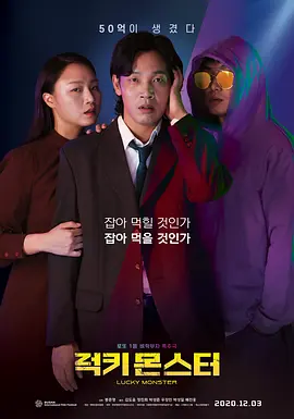 幸运怪兽封面图