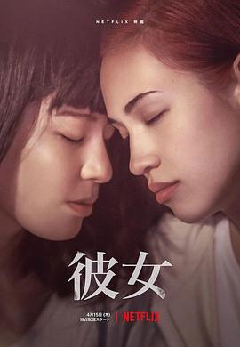 她 彼女封面图