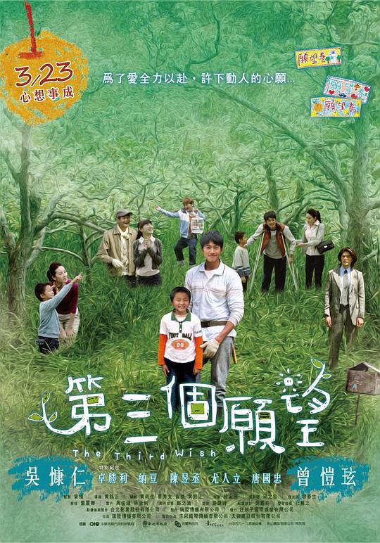 第三个愿望封面图