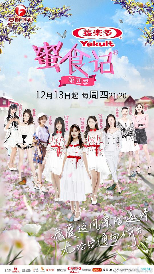 蜜食记第四季封面图