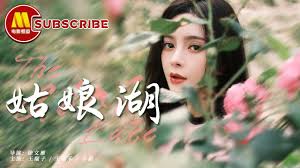 姑娘湖封面图