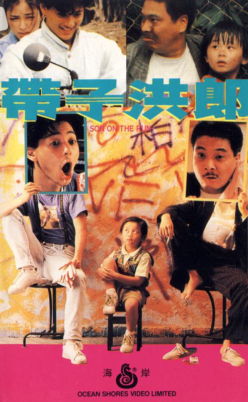 带子洪郎(普通话版)封面图