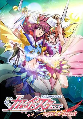 百变之星 崭新之翼 EXTRA STAGE 没有笑容又最哀伤的公主封面图