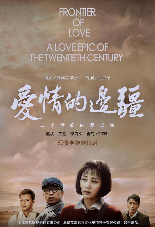 爱情的边疆网络版封面图