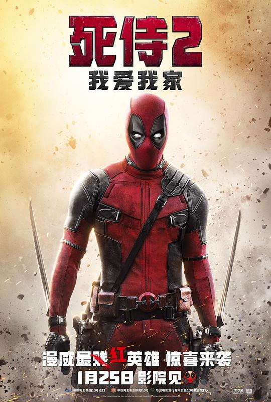 死侍2未分级加长版封面图