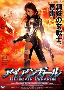 机甲女神之究极神兵封面图