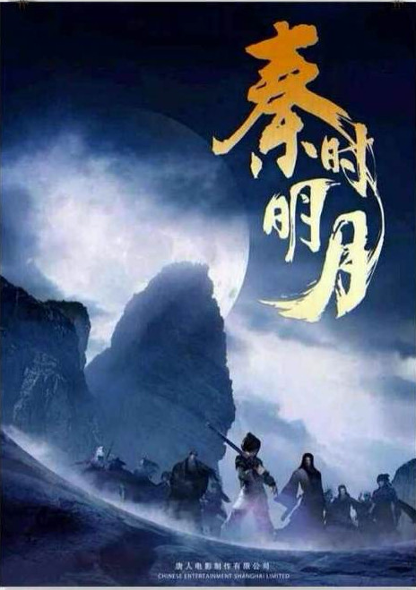 秦时明月TV版封面图