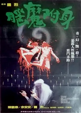 脑魔1988封面图