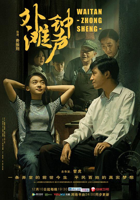 外滩钟声TV版封面图