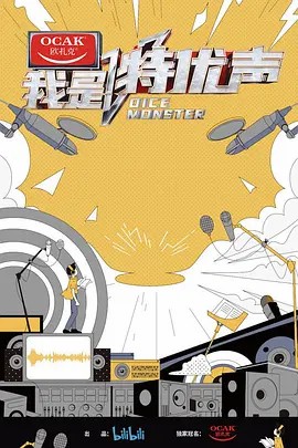 我是特优声大会员衍生版封面图