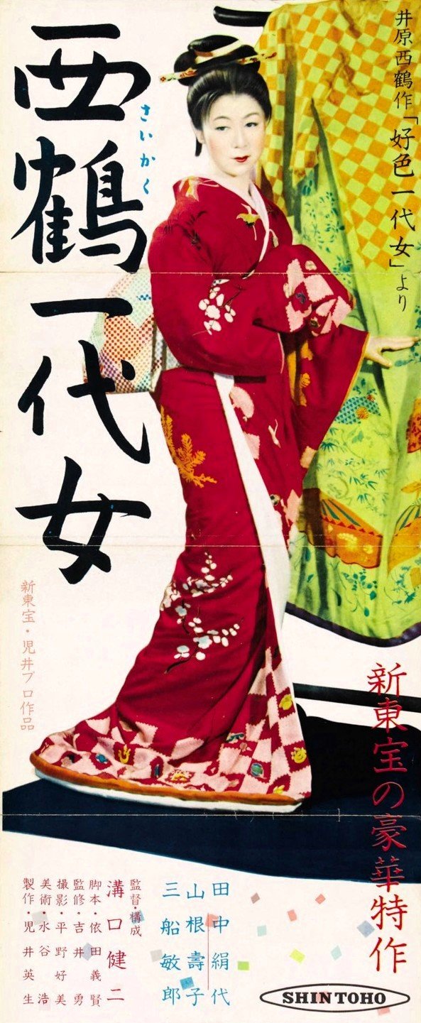 西鶴一代女封面图