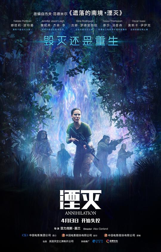湮灭中文版封面图