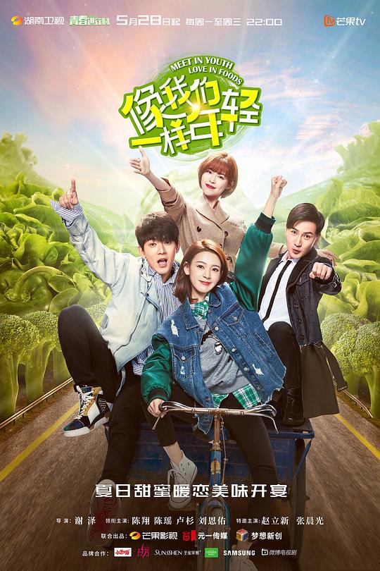 像我们一样年轻网络版封面图