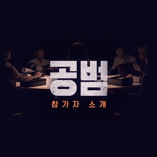 共犯封面图