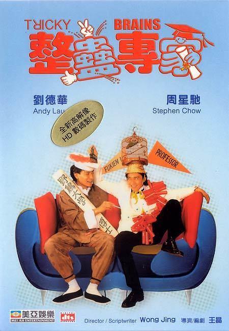 整蛊专家 (粤语版)封面图