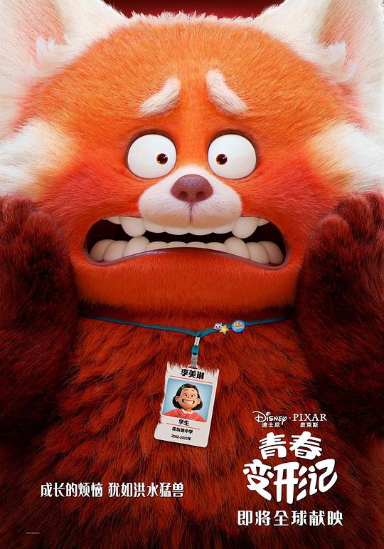 青春变形记粤语封面图