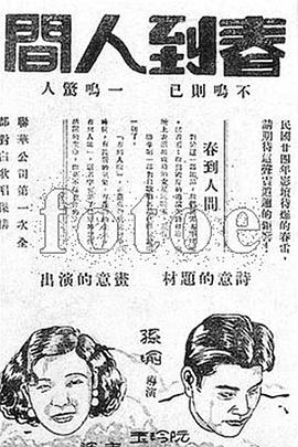 春到人间封面图