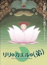 莉莉和青蛙和弟弟封面图