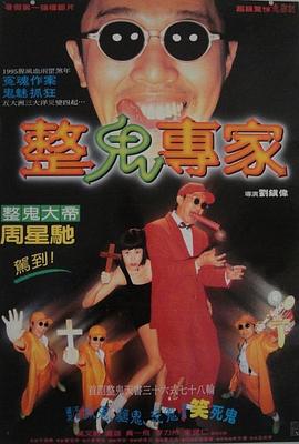 回魂夜1995国语封面图