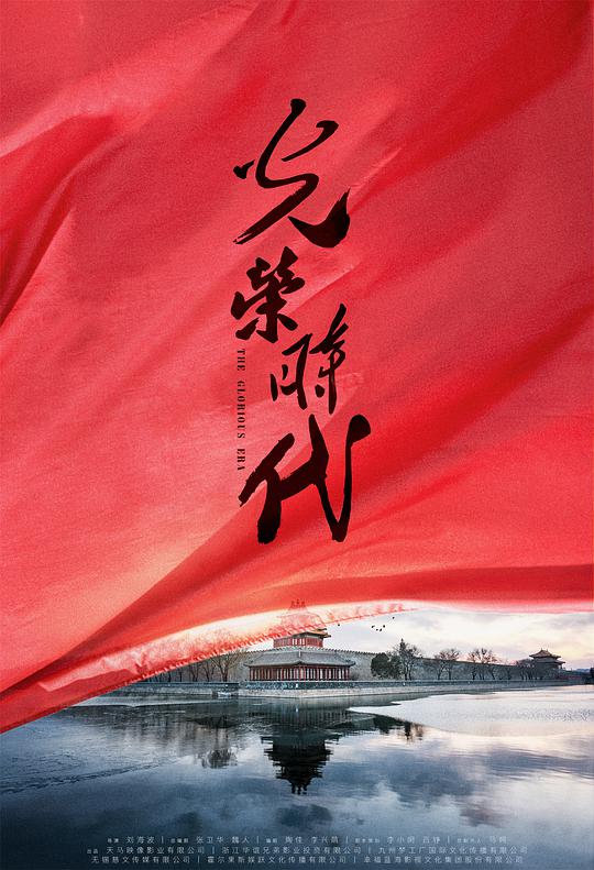 光荣时代网络版封面图