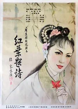 红叶题诗封面图