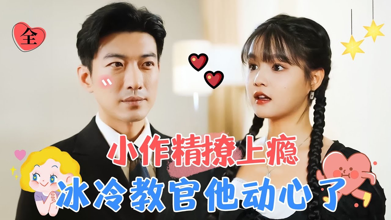 教官大叔爱上我封面图