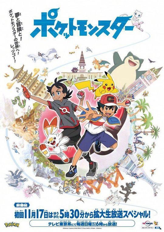 精灵宝可梦2019封面图