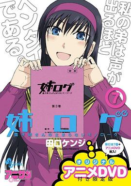 姐姐的妄想日记 OVA3封面图
