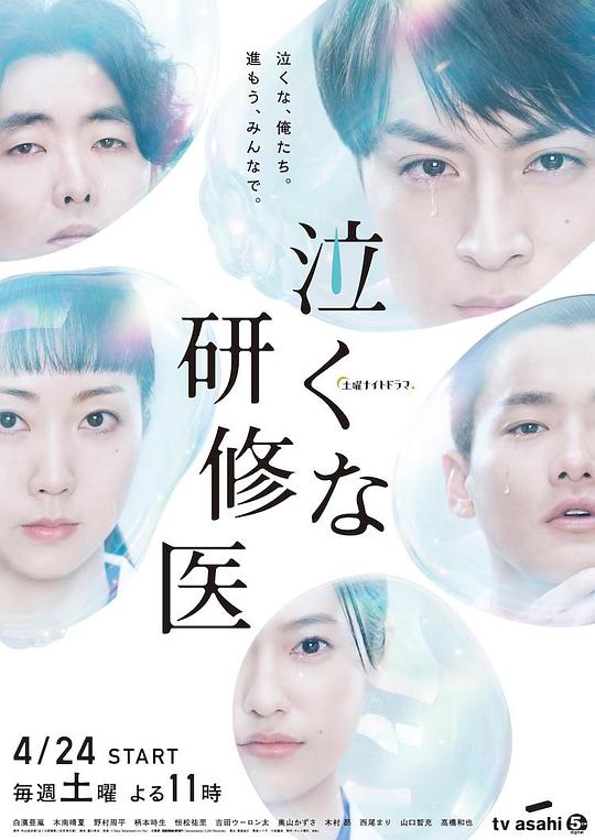 研修医别哭封面图