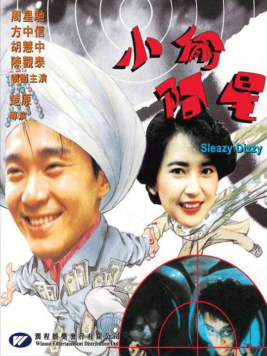 小偷阿星粤语封面图
