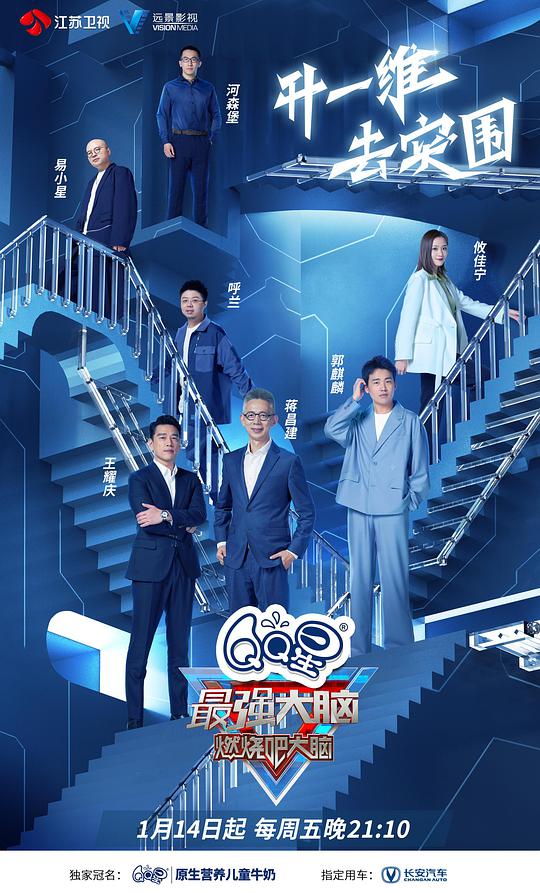 最强大脑第九季PLUS版封面图