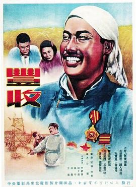 丰收封面图