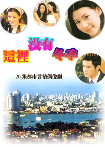 这里没有冬季封面图