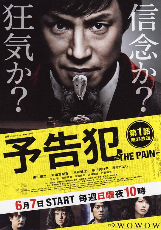 预告犯 -THE PAIN-封面图