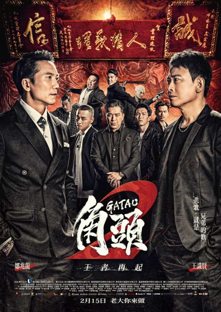 角頭2：王者再起封面图