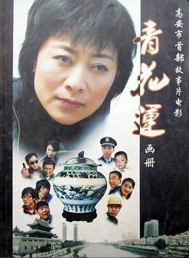 青花运封面图