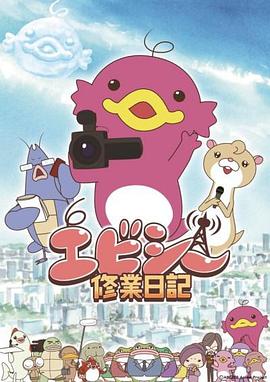 爱比西修业日记封面图