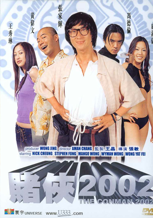 赌侠2002国语封面图